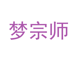 梦宗师