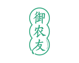 御农友