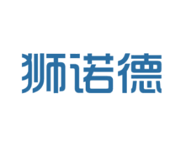 狮诺德