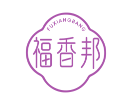 福香邦