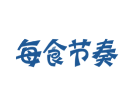 每食节奏