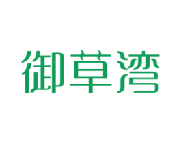 御草湾