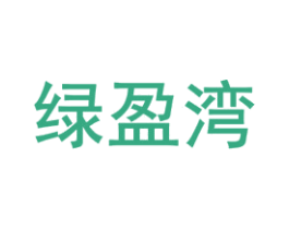 绿盈湾