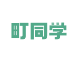 町同学