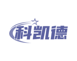 科凯德