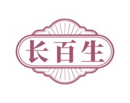 长百生