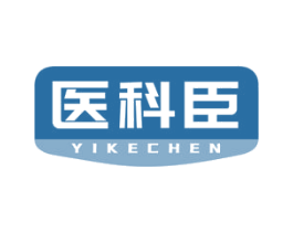 医科臣