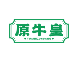 原牛皇