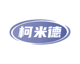 柯米德