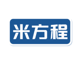 米方程