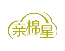 亲棉星