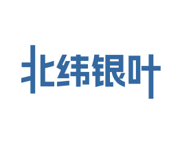北纬银叶