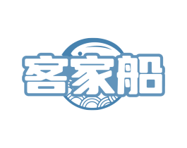 客家船