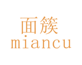 面簇