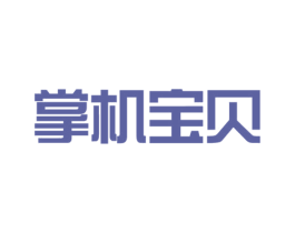 掌机宝贝