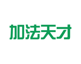 加法天才