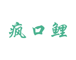 疯口鲤