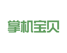 掌机宝贝