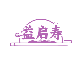 益启寿