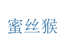 蜜丝猴