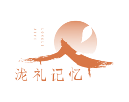 泷礼记忆