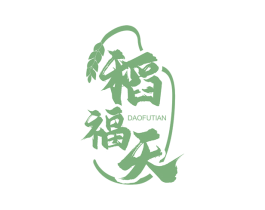 稻福天