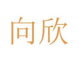 商标效果图