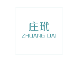 庄玳
