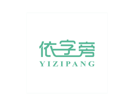 依字旁