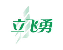 立飞勇