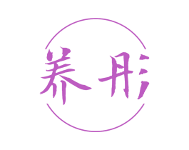 养彤