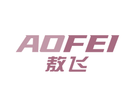 敖飞