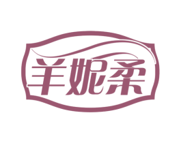 羊妮柔
