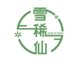 雪稀仙