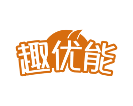 趣优能 第09类科学仪器商标转让 注册号80550605