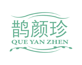 鹊颜珍