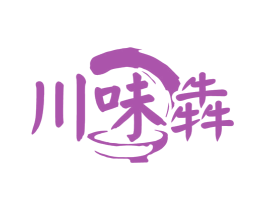 川味犇