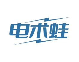 电术蛙 第09类科学仪器商标转让 注册号78761932