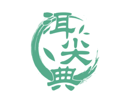 洱尖典 第30类小食配料商标转让 注册号77853373