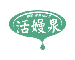 活嫚泉 第03类化妆品商标转让 注册号78412570