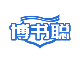 博书聪