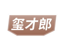 玺才郎