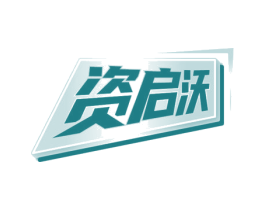 资启沃