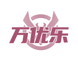 万优乐