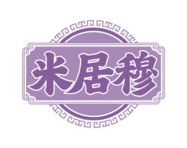 米居穆