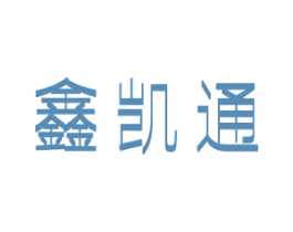 鑫凯通