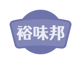 裕味邦