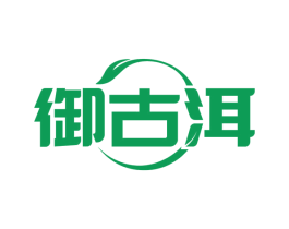 御古洱
