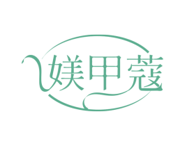 媄甲蔻