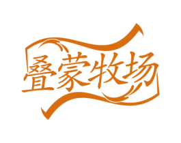 叠蒙牧场